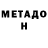 Метадон VHQ Coaster Keychain