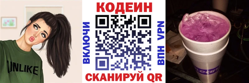 Кодеин напиток Lean (лин) Певек